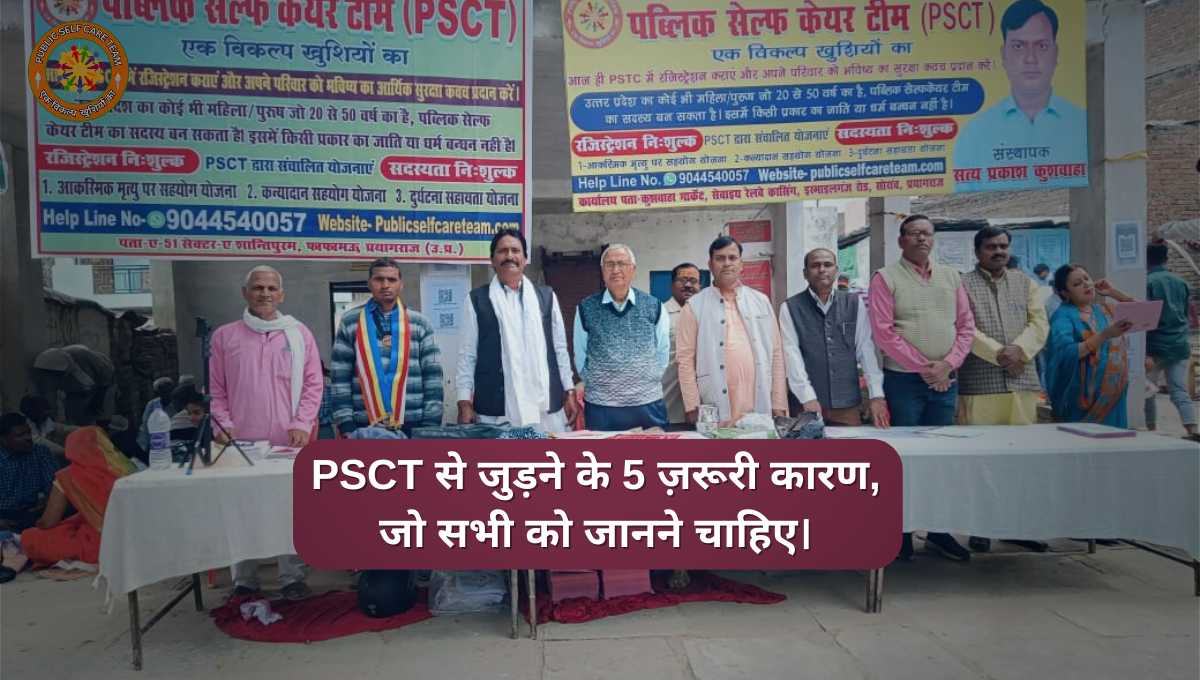 PSCT से जुड़ने के 5 ज़रूरी कारण, जो सभी को जानने चाहिए।