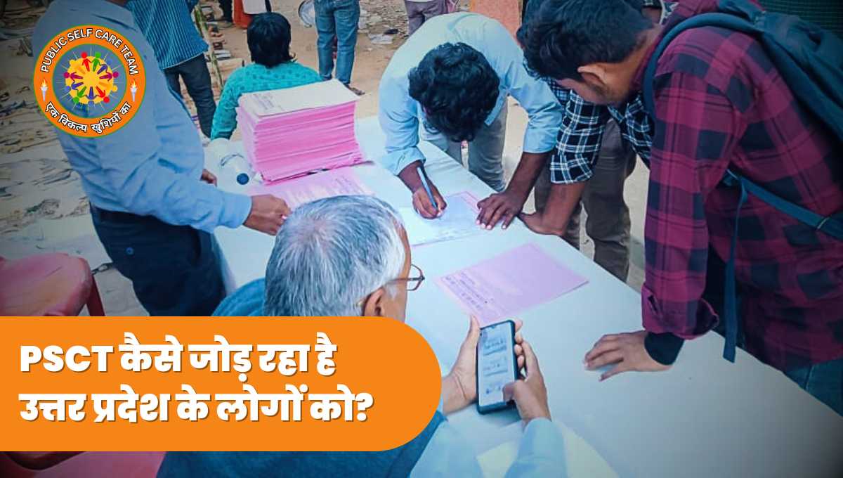 PSCT कैसे जोड़ रहा है उत्तर प्रदेश के लोगों को